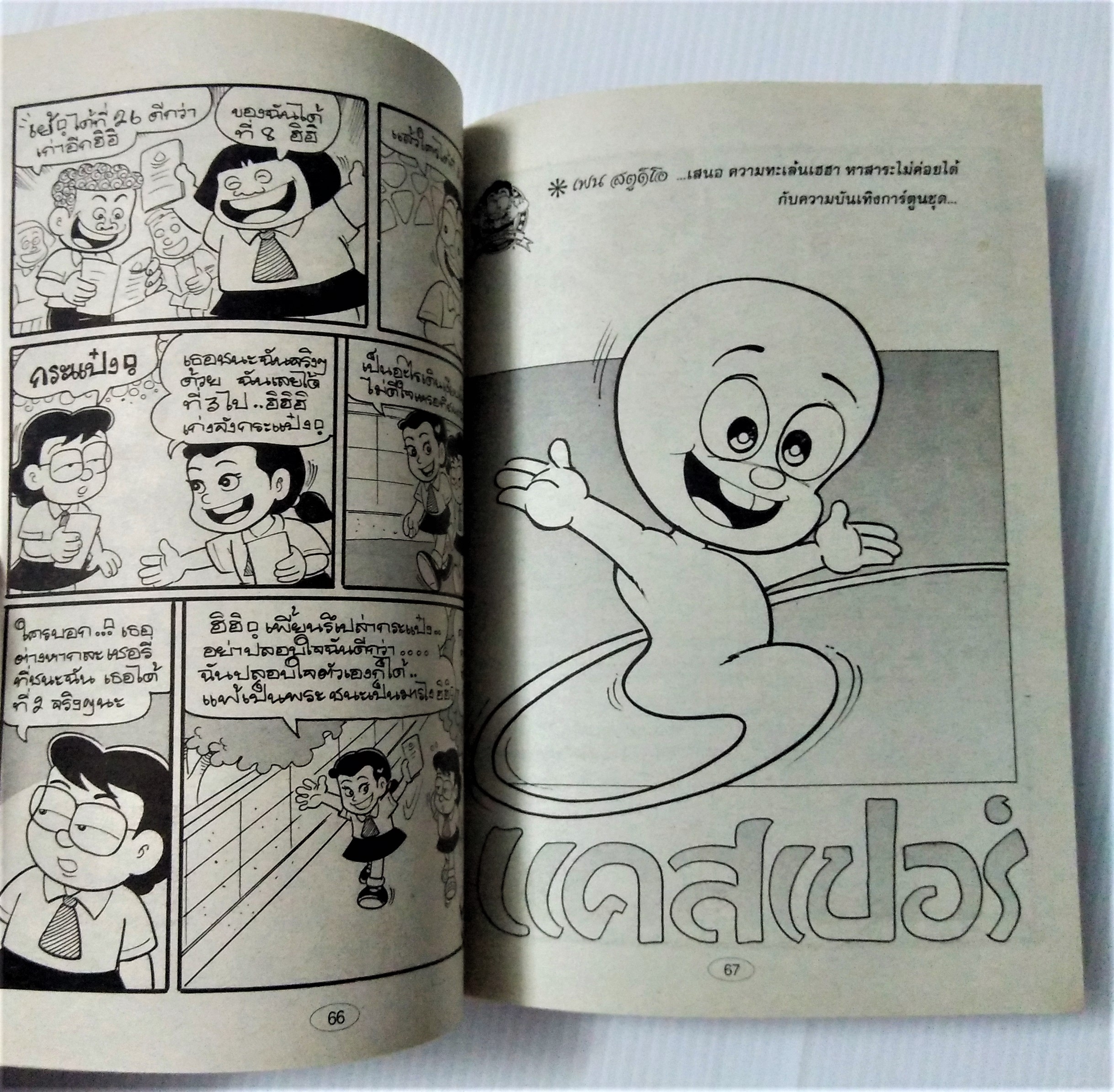 สาวดอกไม้กับนายกล้วยไข่ เล่ม 29