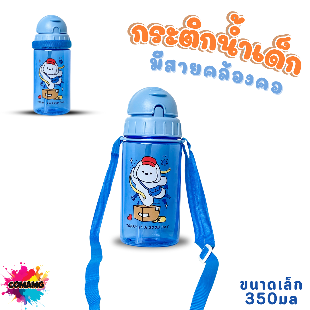 กระติกน้ำเด็ก คาปิบาร่า รุ่นหลอดซิลิโคน มีสายคล้องคอ มีหลอดดูด กระติกน้ำไปโรงเรียน