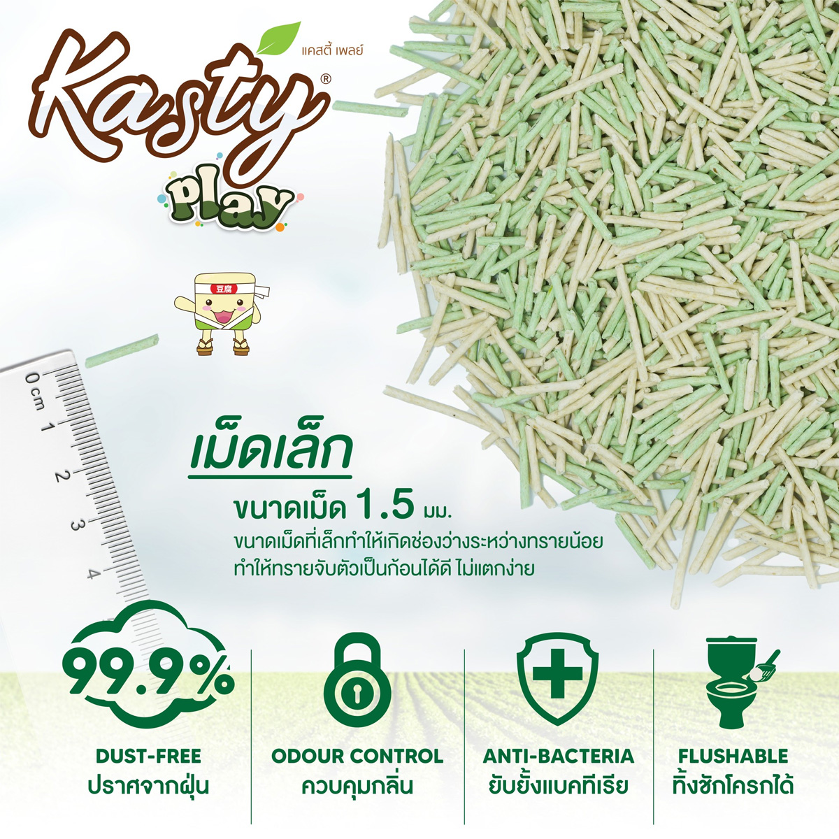 Kasty Play Tofu Litter แคสตี้ เพลย์ ทรายแมวเต้าหู้ธรรมชาติ ขนาด 20 L
