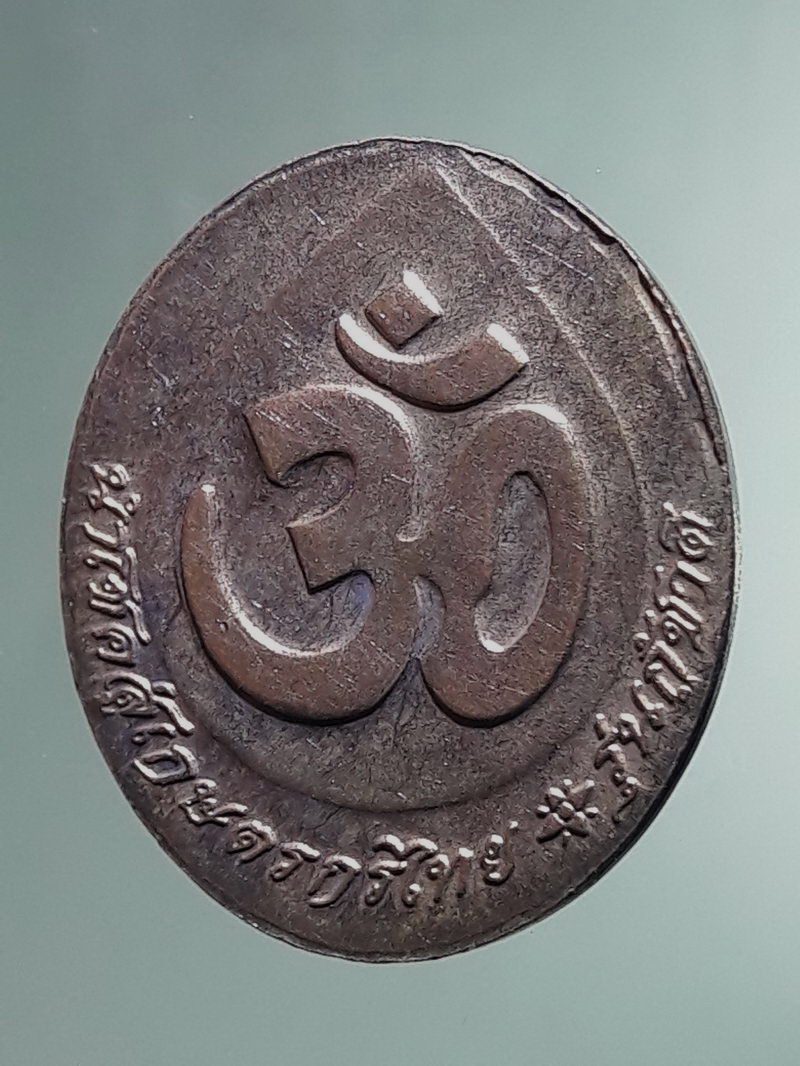 Antig FB 12882 เหรียญพระพิฆเณศวร เทพเจ้าแห่งความสำเร็จ นำโชคสู่เกษตรกรไทย รุ่นกู้ชาติ