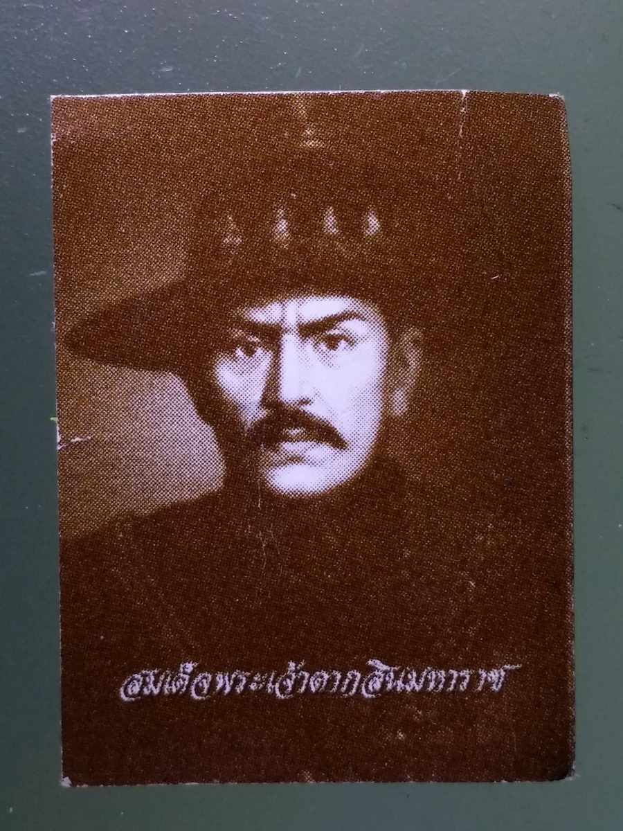 Antig Pim 138 ภาพถ่ายสมเด็จพระเจ้าตากสินมหาราช หลังดวงตรามหาเดช วัดบางกุ้ง จังหวัดสมุทรสงคราม แจกในพิธีไหว้ครู ปี 2544 พระรายการนี้ให้เช่าบูชาแล้ว