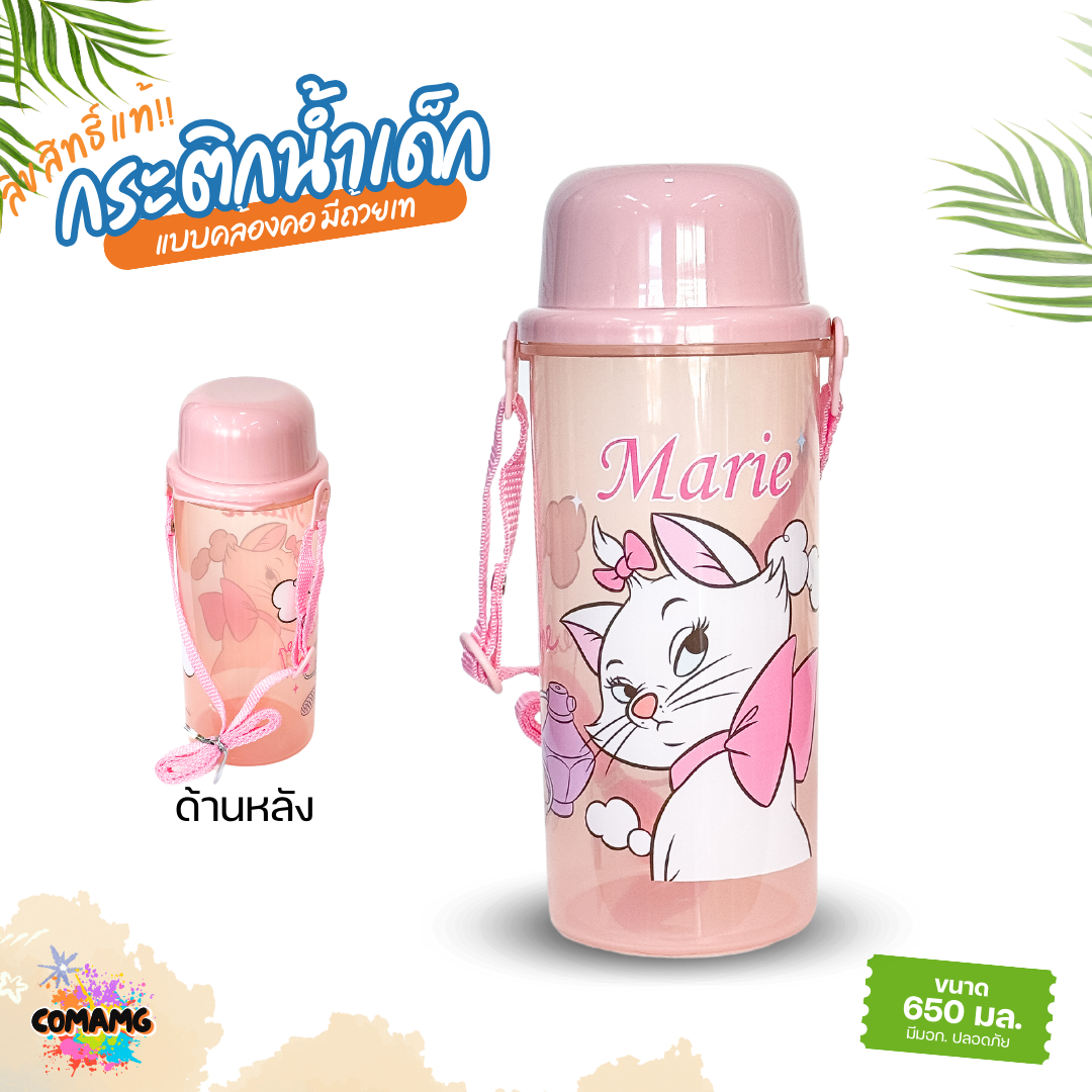 กระติกน้ำเด็กพกพา แบบเท รุ่นฝาเป็นแก้วน้ำได้ กระติกน้ำแบบยกดื่ม มีสายคล้องคอ 650มล ลายลิขสิทธิ์