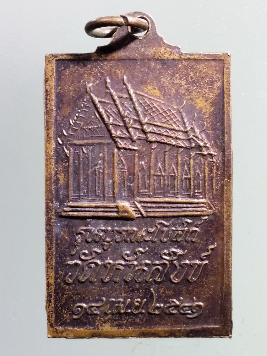 รหัสสินค้า เหรียญพระพุทธ 3866 เหรียญหลวงพ่อทองดำ วัดหันสังข์ สร้างปี 2541 รุ่นบูรณะโบสถ์