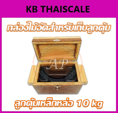 กล่องไม้อัดสำหรับใส่ตุ้มน้ำหนักเหล็กหล่อพิกัด 10kg กล่องใส่ตุ้มน้ำหนักเหล็กหล่อ กล่องเก็บตุ้มน้ำหนัก (กล่องอย่างเดียว ไม่รวมลูกตุ้ม)