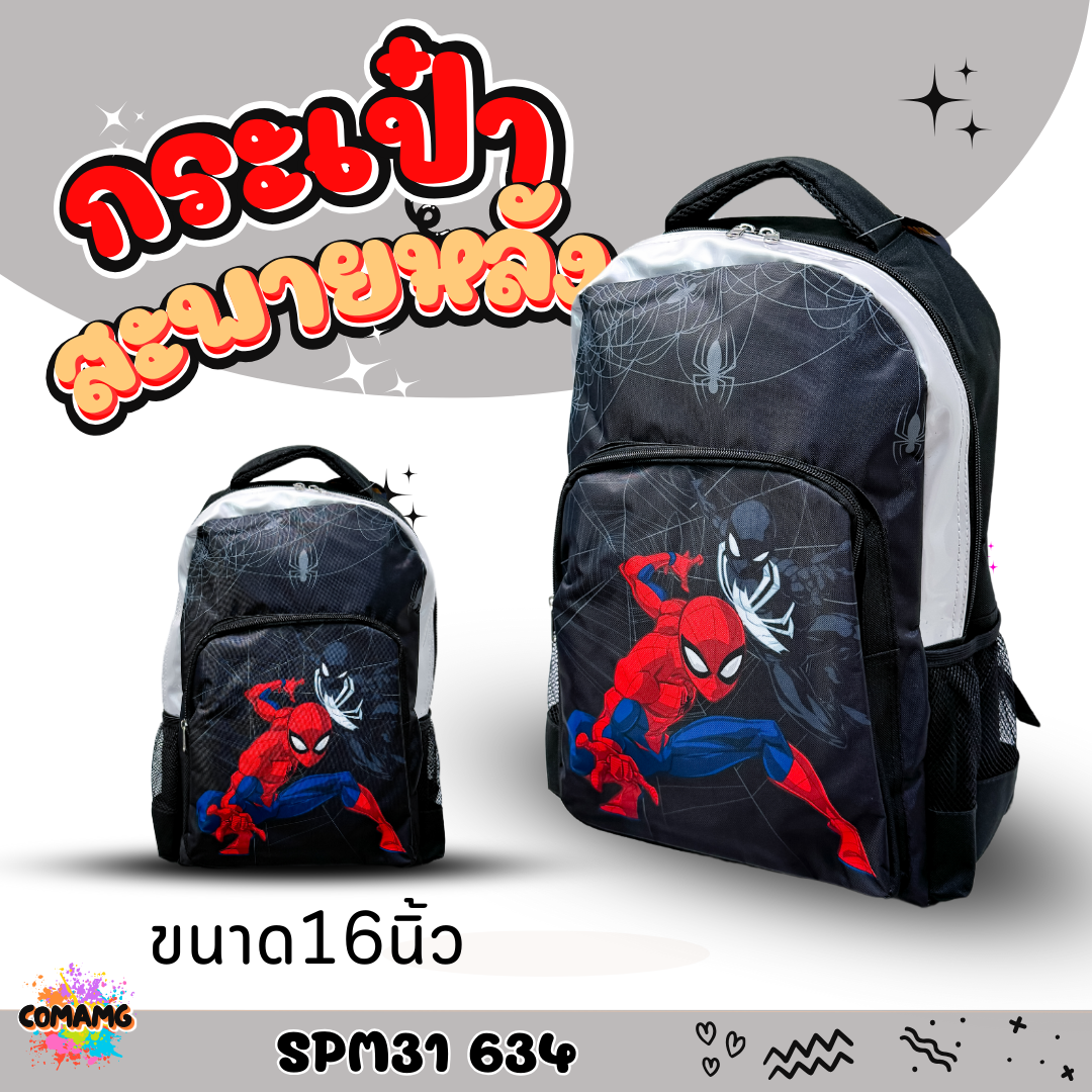 กระเป๋าสไปรเดอร์แมน กระเป๋านักเรียน เป้สะพายหลัง Spider man สินค้าพร้อมส่ง