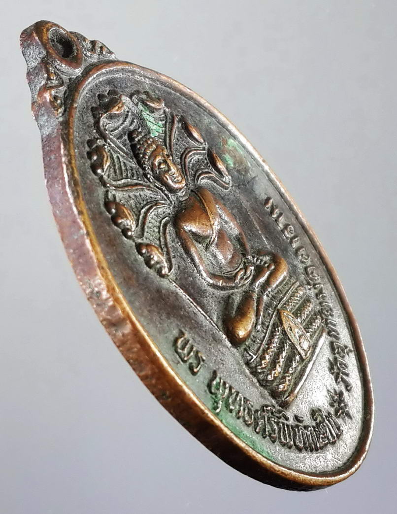 รหัสสินค้า เหรียญพระพุทธ 466 เหรียญพระนาคปรก พระพุทธศรีพิทักษ์ชีพ หลังภปร. วัดอุทัยมัคคาราม วัดศีลขันธาราม จังหวัดอ่างทอง สร้างปี 2528