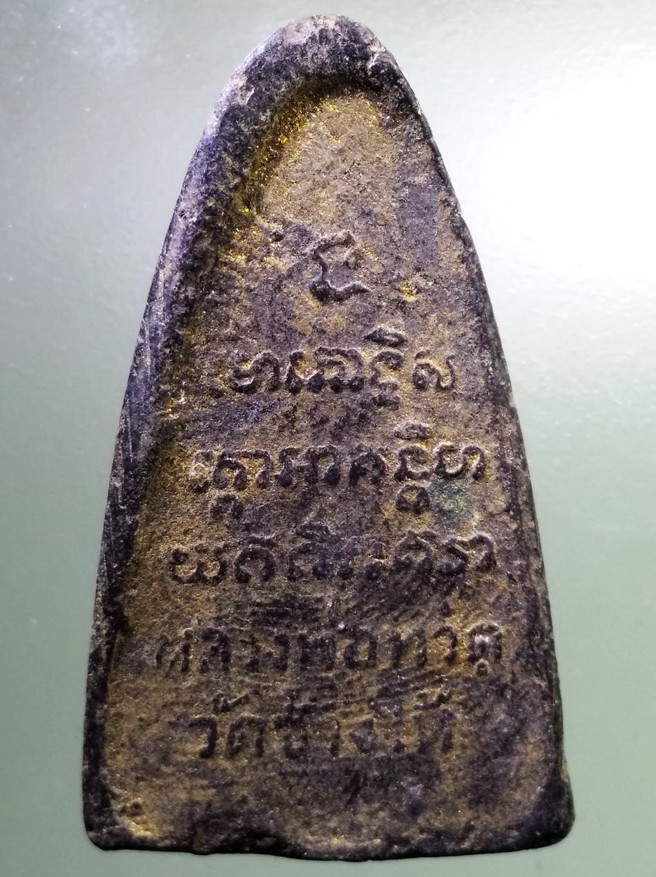 รหัสสินค้า หลวงปู่ทวด วัดต่างๆ 225 หลวงปู่ทวดเนื้อดินเผา วัดช้างให้ จังหวัดปัตตานี สร้างปี 2513 พระครูใบฎีกาขาวสร้าง