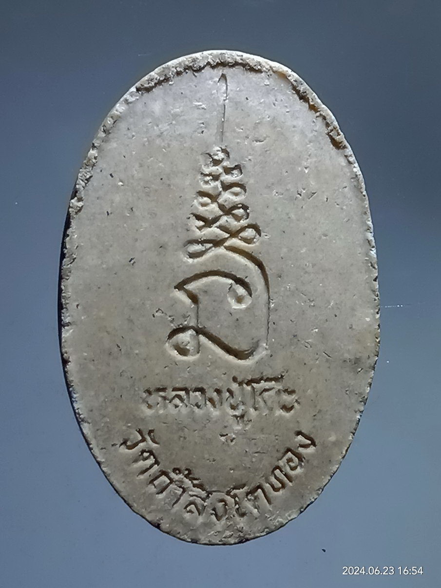 รหัสสินค้า พระเนื้อดิน เนื้อผง เนื้อว่าน 245 พระสิวลีเนื้อผง หลวงปู่โต๊ะ วัดประดู่ฉิมพลี ออกวัดถ้ำสิงโตทอง