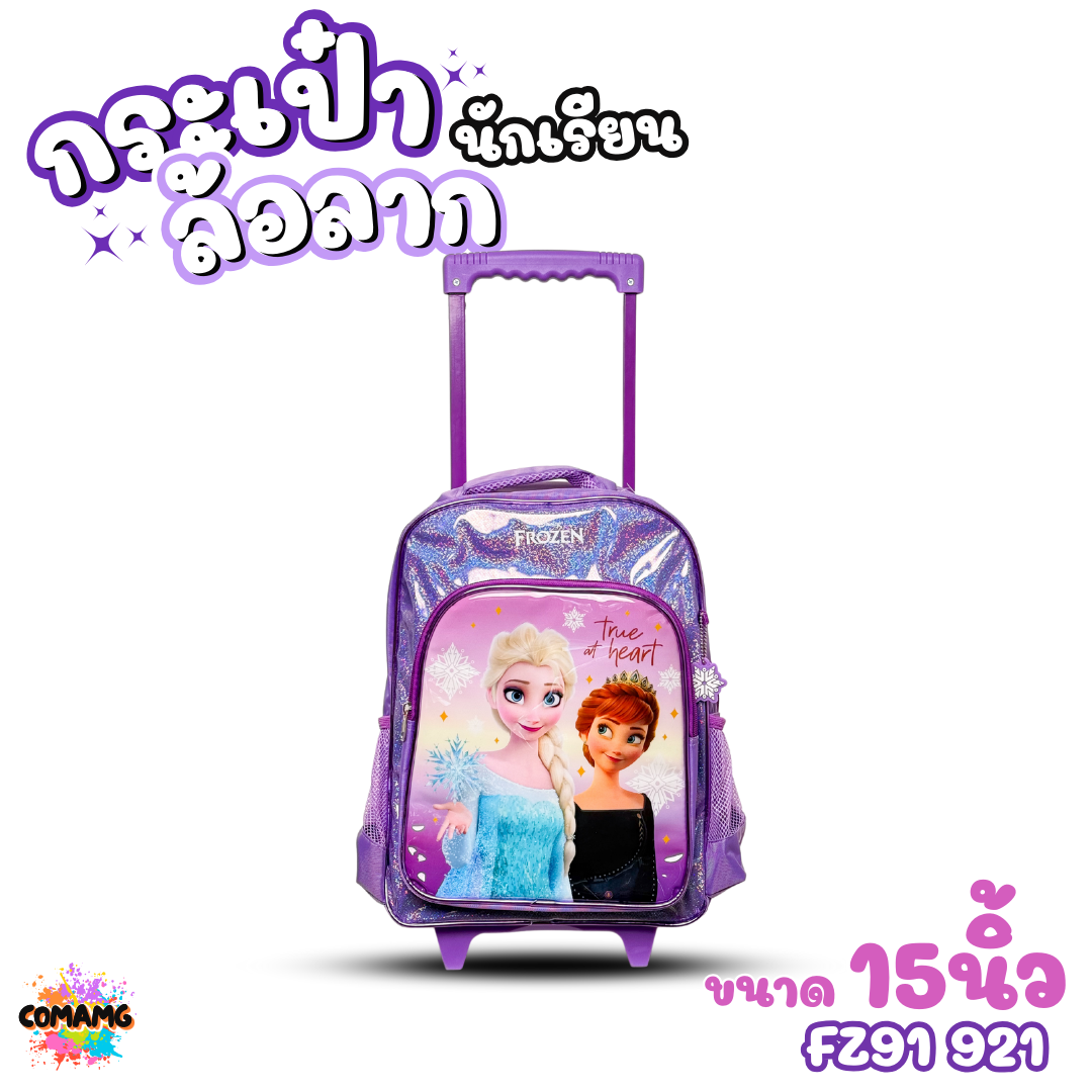 กระเป๋าล้อลากเอลซ่า อันนา กระเป๋านักเรียน ขนาด14-15-16 นิ้ว (Frozen2) ลิขสิทธิ์แท้ งานห้าง สวย