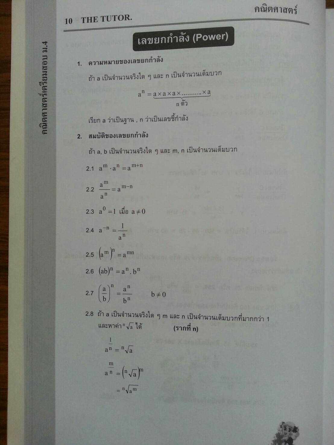 หนังสือเตรียมสอบเข้าม.4 วิชาคณิตศาสตร์กวดเข้า ร.ร.เตรียมอุดม