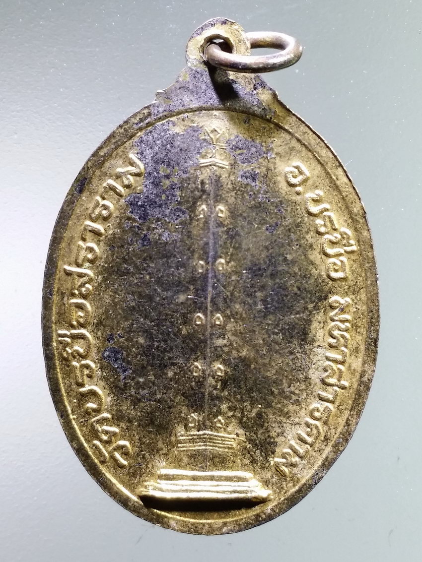 รหัสสินค้า เหรียญพระพุทธ 3978 เหรียญกะไหล่ทอง พระลีลา รุ่น 1 วัดบรบือสราราม อำเภอบรบือ จังหวัดมหาสารคาม