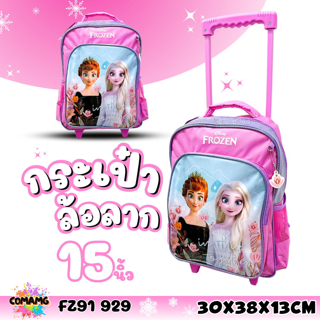 กระเป๋าล้อลากเอลซ่า อันนา กระเป๋านักเรียน ขนาด14-15-16 นิ้ว (Frozen2) ลิขสิทธิ์แท้ งานห้าง สวย