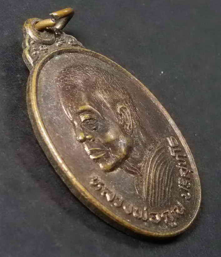 รหัสสินค้า นครราชสีมา 050 เหรียญหันข้างหลวงพ่อคูณ วัดบ้านไร่ จังหวัดนครราชสีมา หลังพระสนฺตจิตโต หายากสร้างน้อย