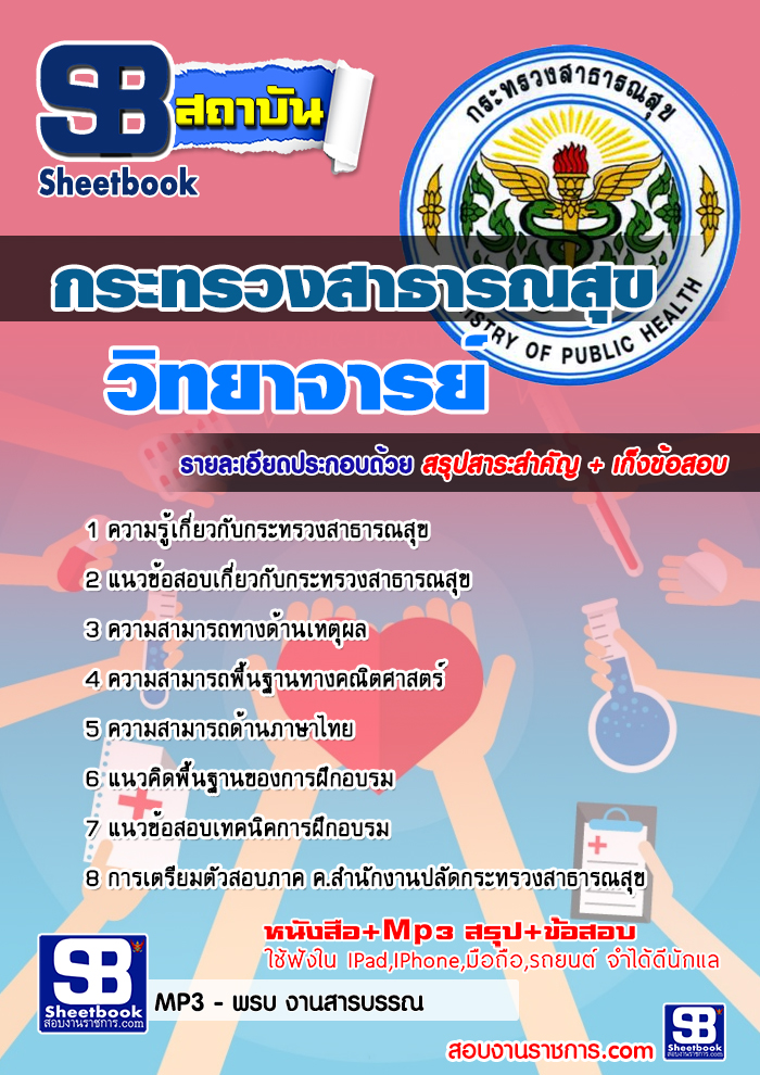 à¸£à¸§à¸¡à¹à¸à¸§à¸à¹à¸­à¸ªà¸­à¸à¸§à¸´à¸à¸¢à¸²à¸à¸²à¸£à¸¢à¹ à¸ªà¸ªà¸. à¸à¸£à¸°à¸à¸£à¸§à¸à¸ªà¸²à¸à¸²à¸£à¸à¸ªà¸¸à¸ NEW