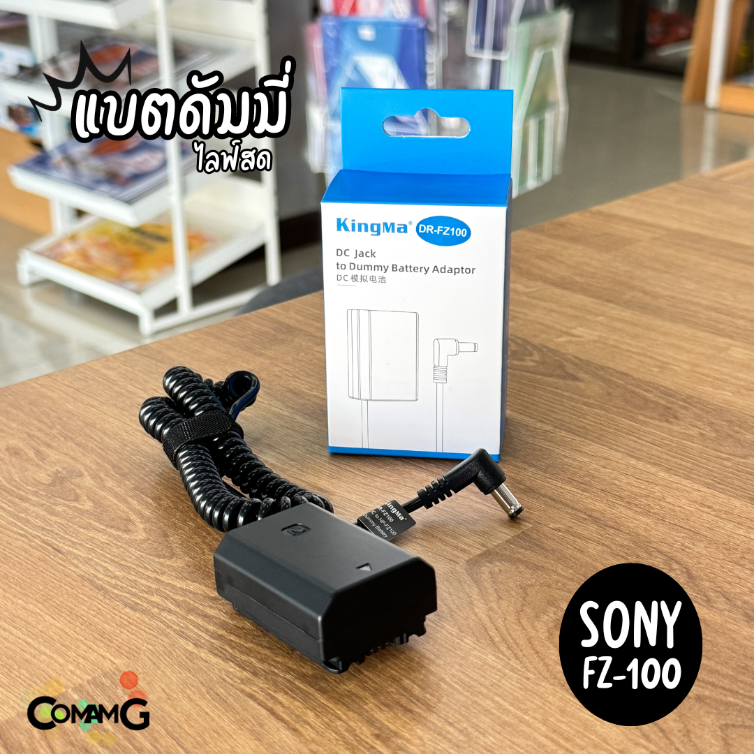 Kingma ชุดแบตดัมมี่ Sony NP-FZ100 สำหรับไลฟ์สด พร้อมใช้งาน รุ่น A7M3 A7M4 A7S3 A7R3 A7R4 A9