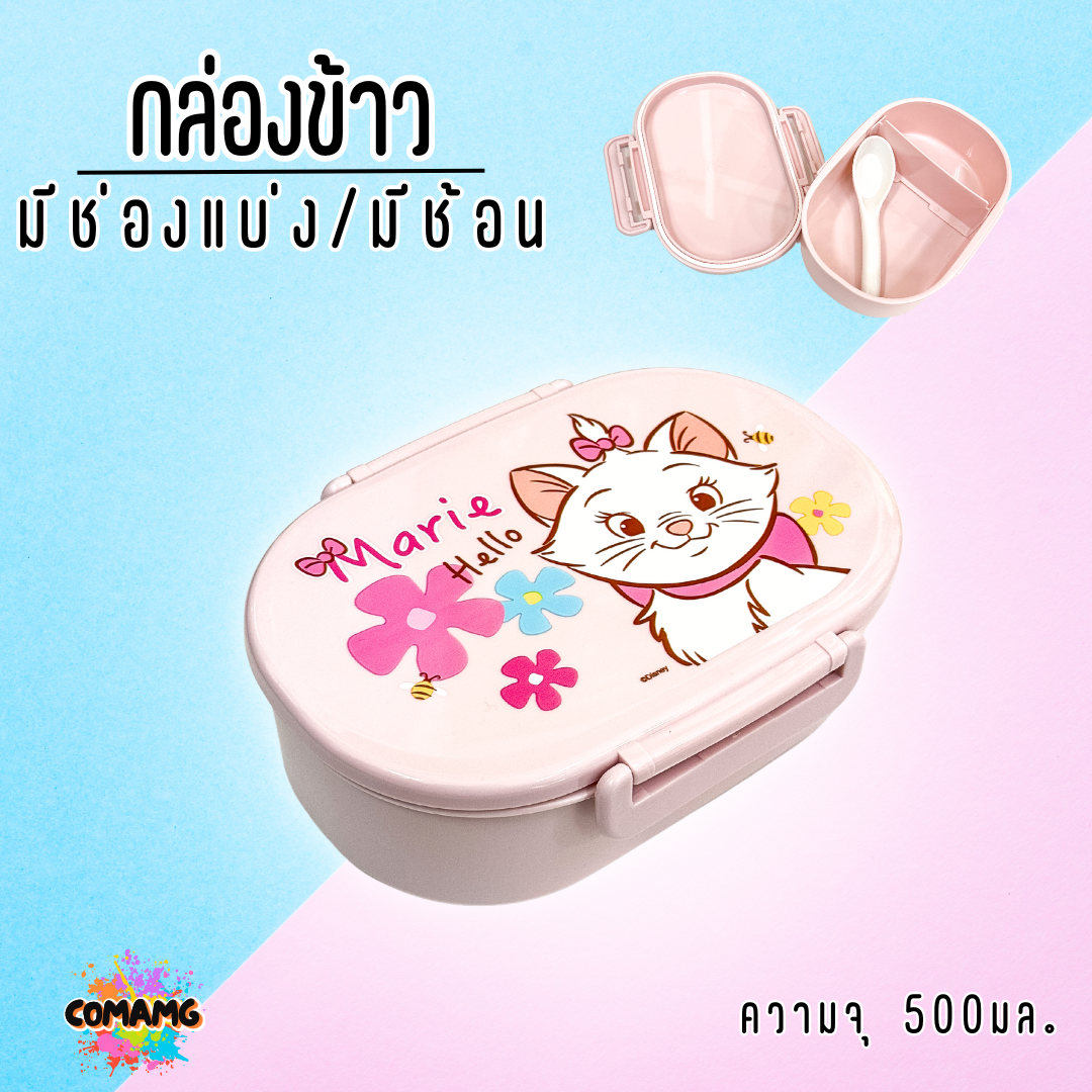 กล่องข้าว กล่องอาหารมีช่องแบ่ง แถมช้อน ลายแมวมาลี ความจุ500มล พร้อมส่ง