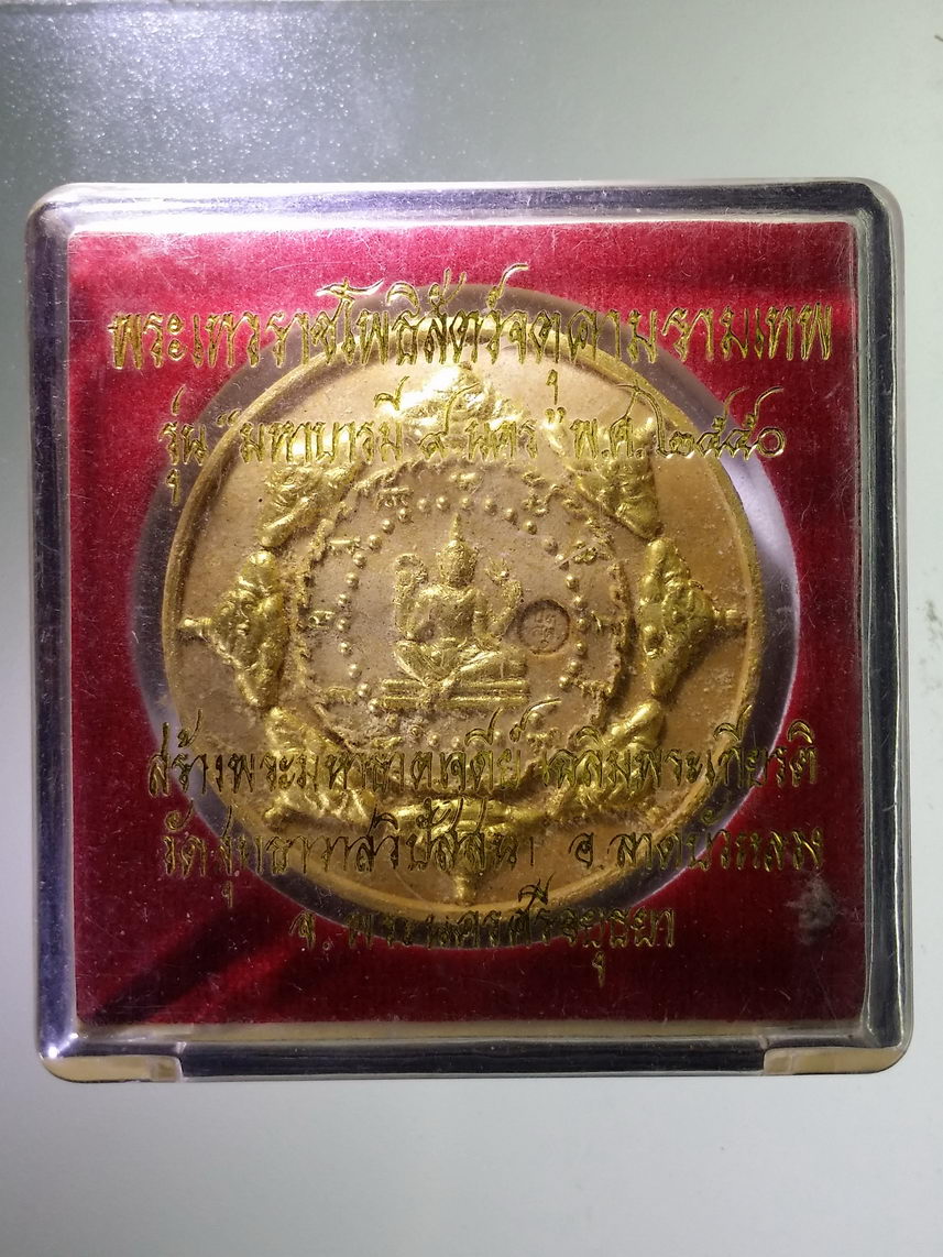 รหัสสินค้า พระมีกล่อง 1696 พระเทวราชโพธิสัตว์จตุคามรามเทพ รุ่นมหาบารมี 9 นคร สร้างปี 2550 วัดสุทธาวาสวิปัสสนา อําเภอลาดบัวหลวง จังหวัดพระนครศรีอยุธยา หลวงพ่อรักษ์ อนาลโย ปลุกเสก