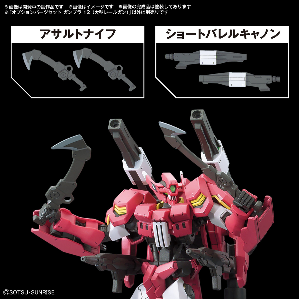 <Preorder ปิดรับวันที่ 3/4/2024 > 🔔เปิดรับPreorder ไม่ต้องมัดจำครับ Option parts set Gunpla 12 (large railgun)