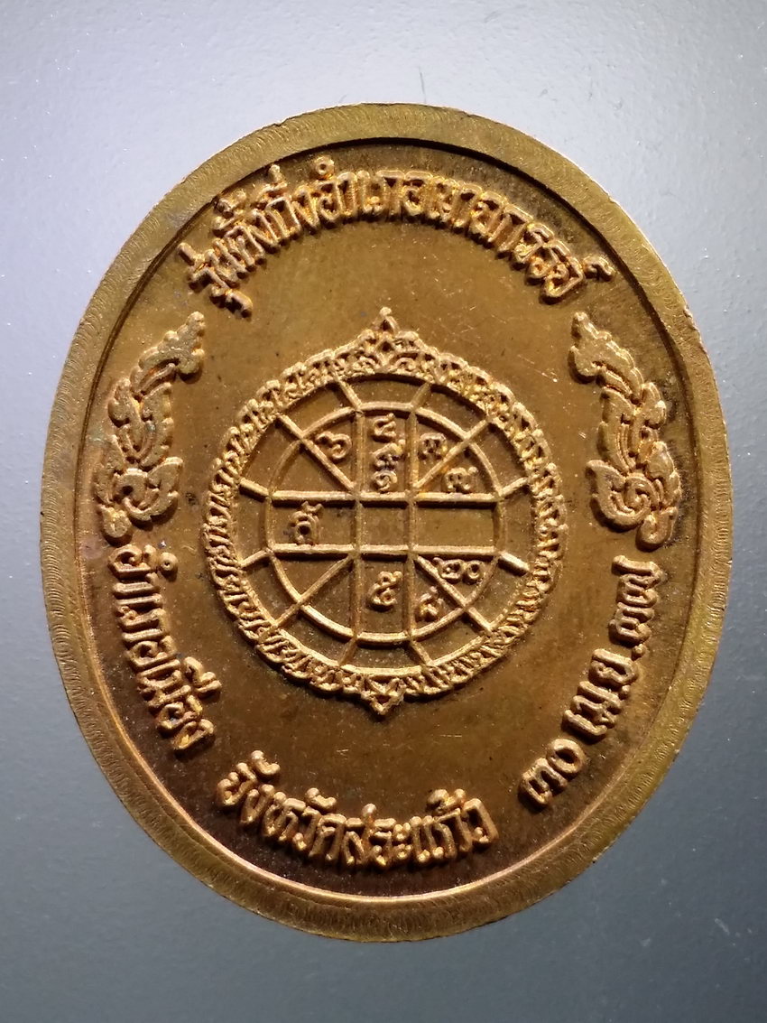 รหัสสินค้า เหรียญคณาจารย์ 7273 เหรียญหลวงพ่อคูณ วัดบ้านไร่ รุ่นตั้งกิ่งอำเภอเขาฉกรรจ์ อำเภอเมือง จังหวัดสระแก้ว สร้างปี 2537
