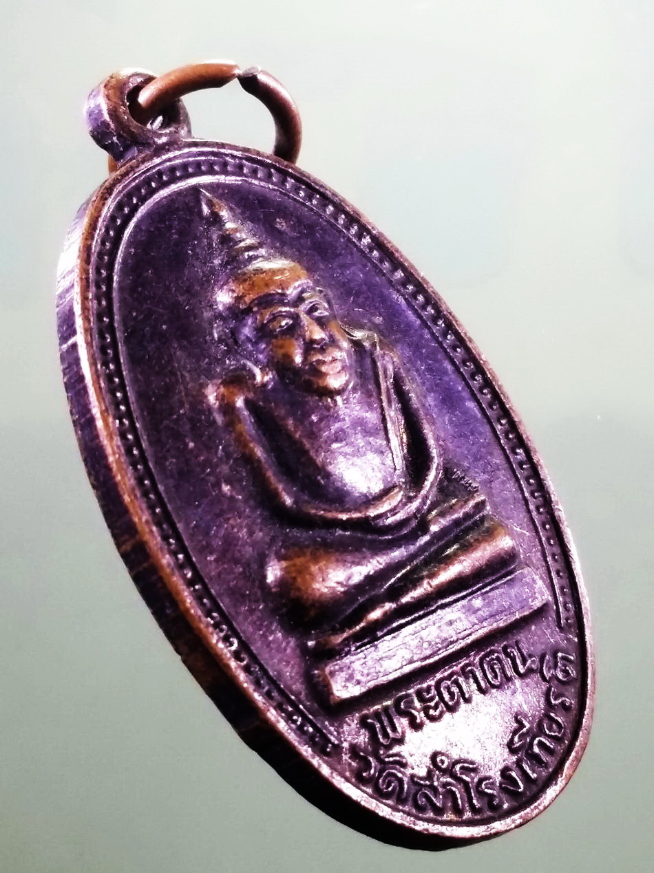 รหัสสินค้า เหรียญพระพุทธ 4166 เหรียญพระตาตน วัดสำโรงเกียรติ ขนาดเมื่อเทียบกับเหรียญบาท