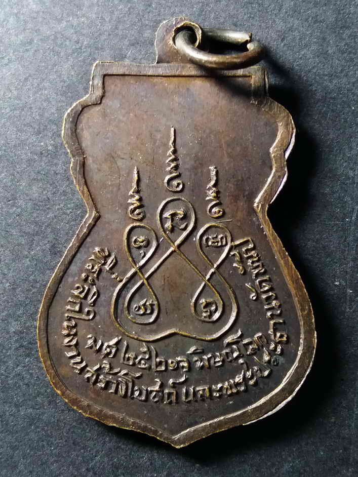 รหัสสินค้า พิษณุโลก 043 เหรียญเสมาพระพุทธหลวงพ่อพันปี ที่ระลึกในงานสร้างโบสถ์และพระประธานวัดพันปี จังหวัดพิษณุโลก สร้างปี 2521