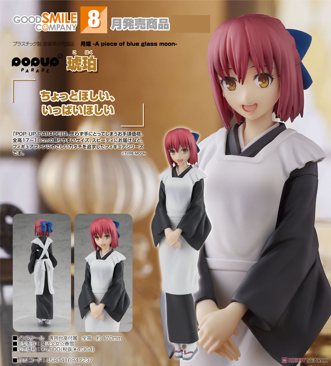 <Preorderปิดรับวันที่ 19/5/2023 > 🔔เปิดรับPreorder มัดจำ 300 บาท Pop Up Parade Kohaku (PVC Figure)