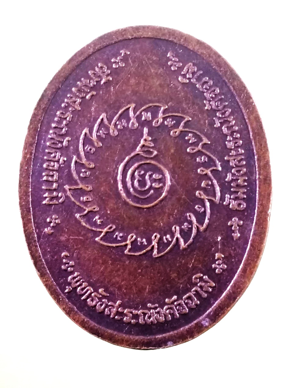 รหัสสินค้า เหรียญพระพุทธ 4125 เหรียญพระศรีอริยเมตไตรย หลวงปู่บุดดา วัดกลางชูศรีเจริญสุข จังหวัดสิงห์บุรี จัดสร้างเพียงแค่ 400 องค์ มรดกของหลวงปู่บุดดาโดยแท้