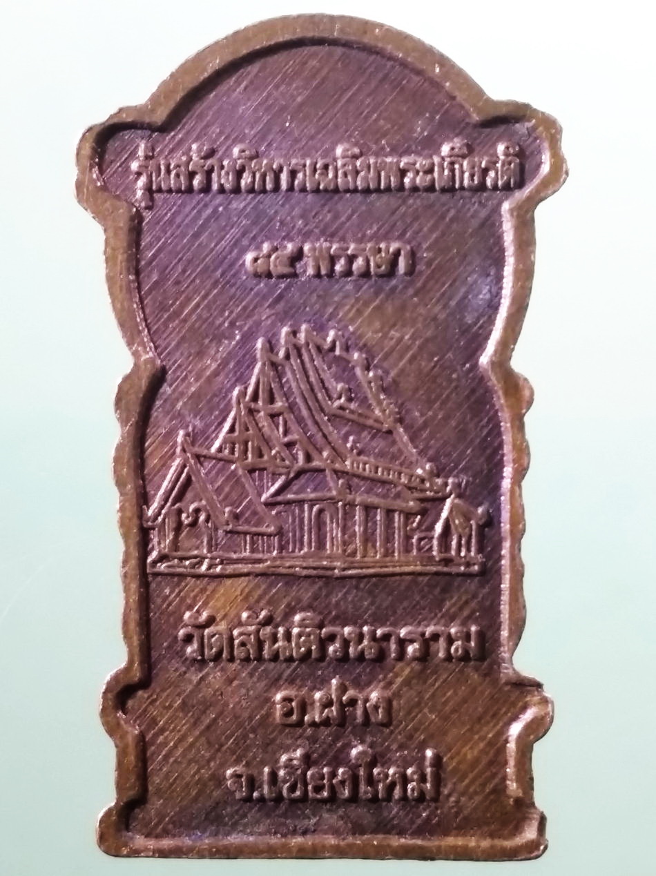 รหัสสินค้า เหรียญพระพุทธ 4104 เหรียญพระพุทธปางปฐมเทศนา รุ่นสร้างวิหารเฉลิมพระเกียรติ 84 พรรษา วัดสันติวนาราม อำเภอฝาง จังหวัดเชียงใหม่ ขนาดเมื่อเทียบกับเหรียญบาท