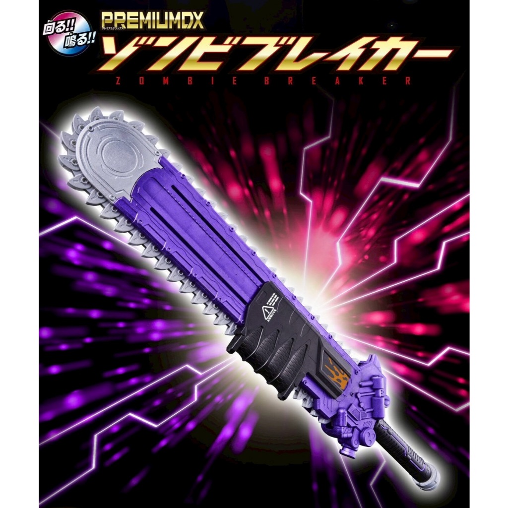 พรีออเดอร์ PREMIUM DX Zombie Breaker ของออกเดือน03/69