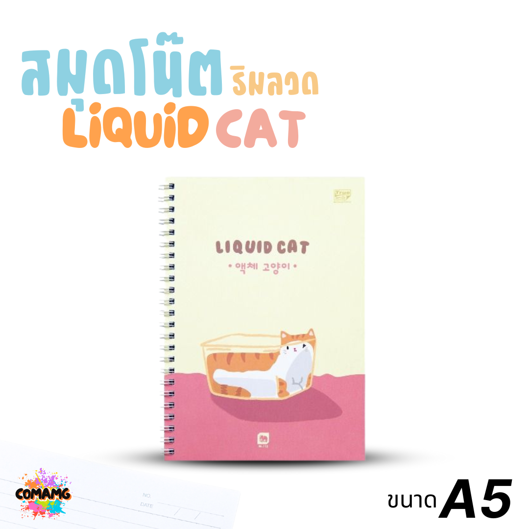 Elephant สมุดโน๊ต ลิคขวิดแคท LIQUID CAT ริมลวด ขนาดA5 พร้อมส่ง