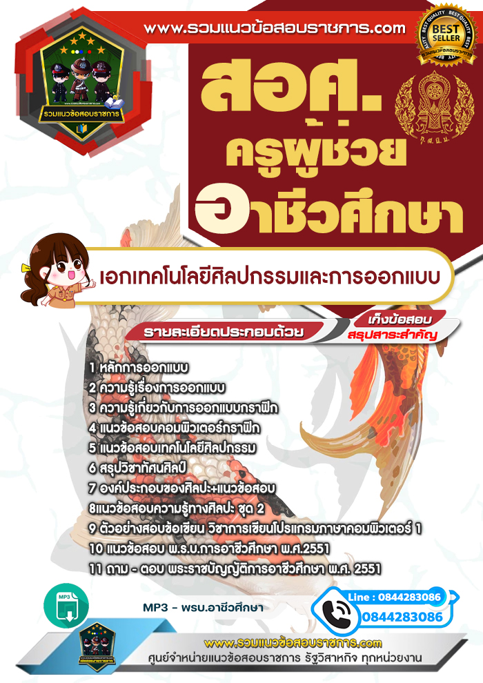 แนวข้อสอบเอกเทคโนโลยีศิลปกรรมและการออกแบบ ครูผู้ช่วยอาชีวศึกษา สอศ. NEW