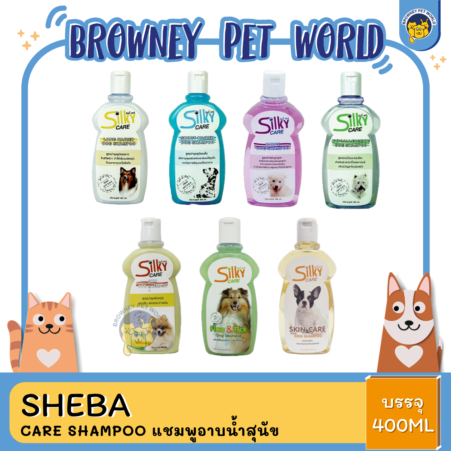 Silky Care Shampoo ซิลกี้ แคร์ แชมพูอาบน้ำสุนัข 400ML