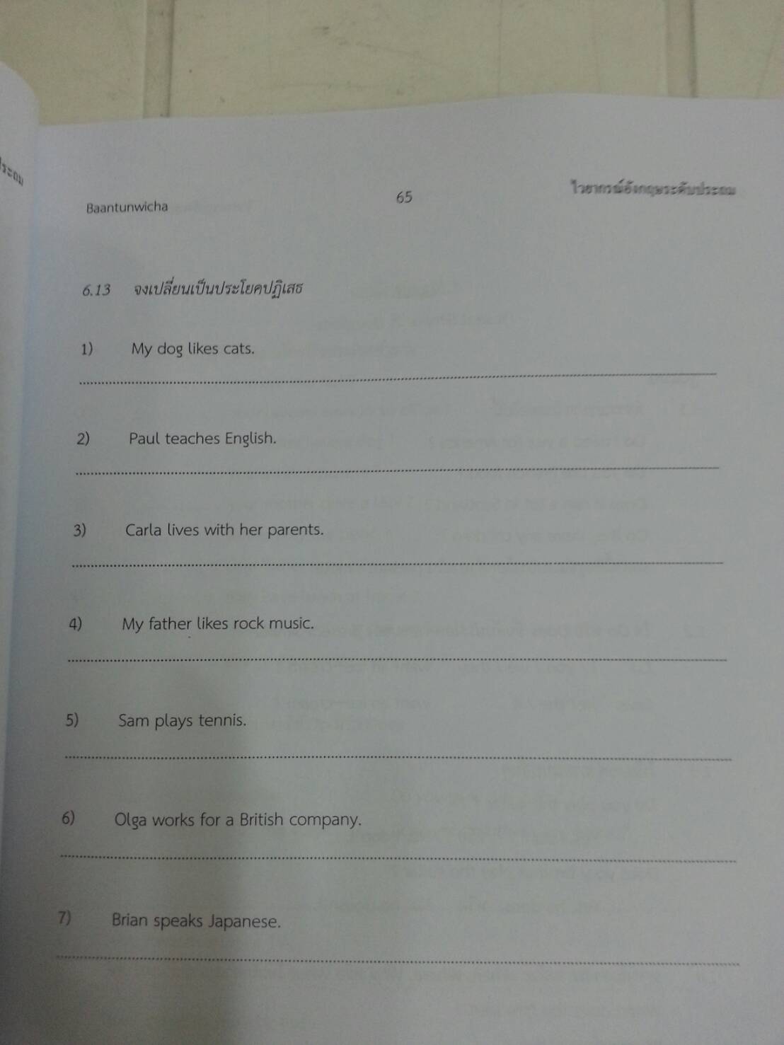 หนังสือไวยากรณ์อังกฤษระดับประถม(Primary English Grammar) พร้อมเล่มเฉลย เรียบเรียงโดยบ้านต้นวิชา