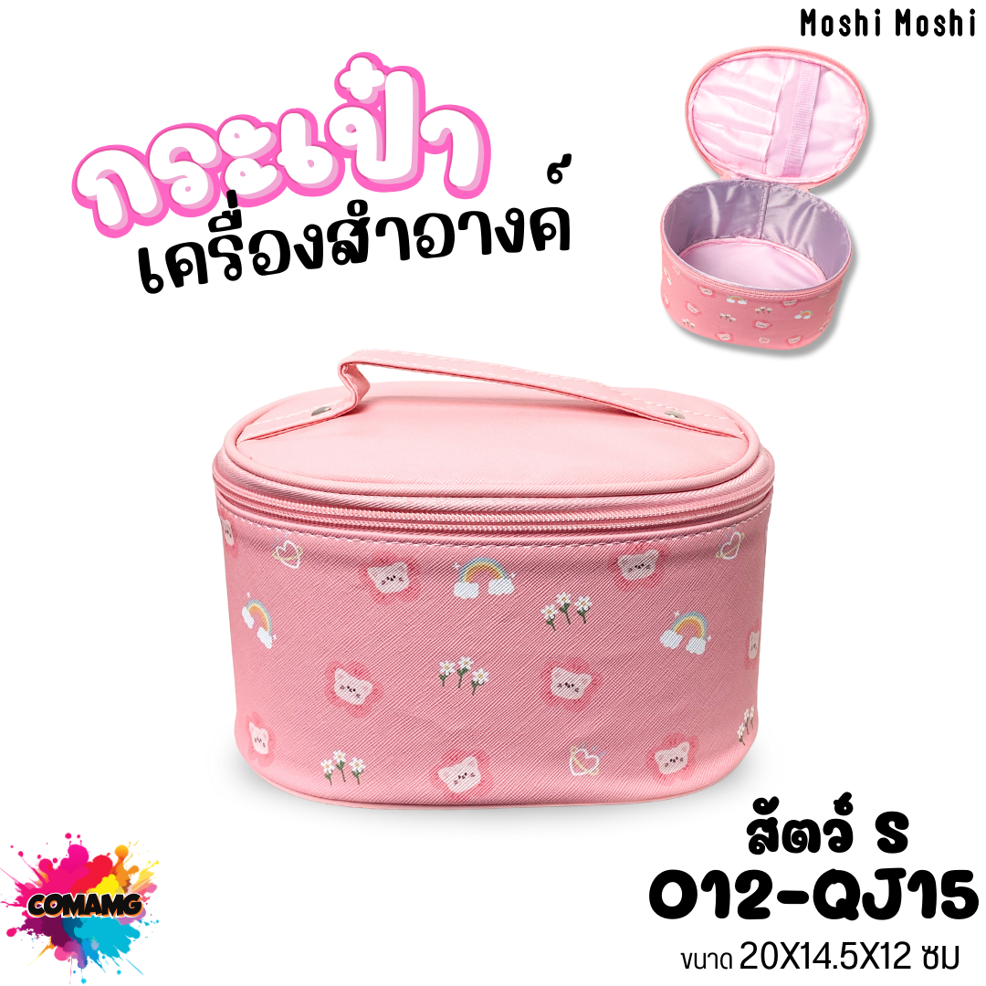 กระเป๋าเครื่องสำอางค์โมชิโมชิ ลายการ์ตูนน่ารักๆ มี ไซส์ S-M จุของได้เยอะ หนัง PU พร้อมส่ง