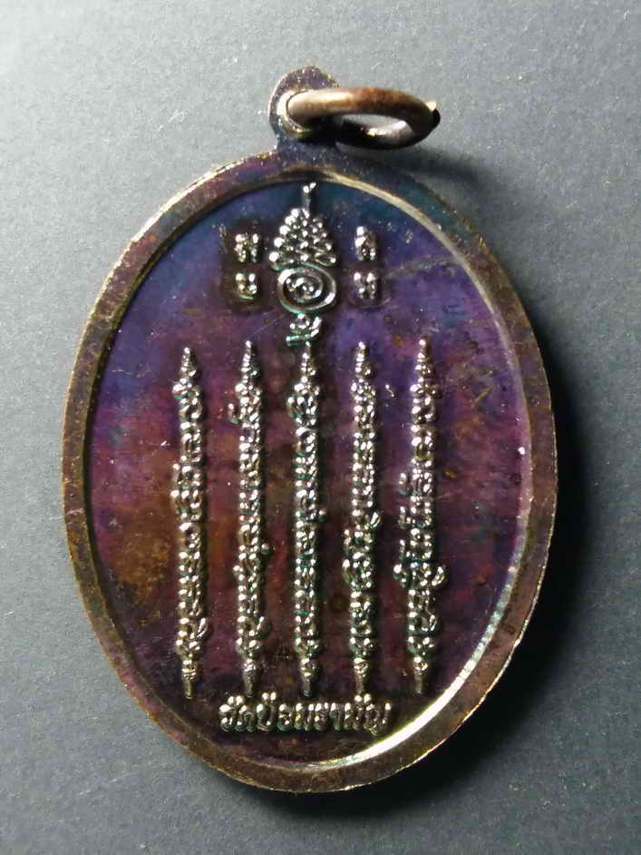 รหัสสินค้า เครื่องราง ล็อตเก็ต ภาพถ่าย 055 เหรียญชูชก พารวย วัดป้อมรามัญ หลังยันต์ 5 แถว