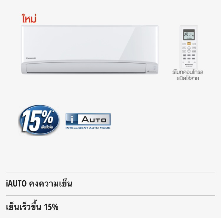 แอร์บ้านติดผนัง ยี่ห้อ PANASONIC Inverter CS-PU9UKT 8,734 BTU สินค้าใหม่ปี 2019