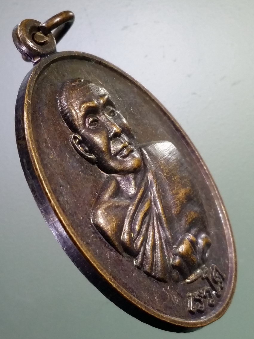 รหัสสินค้า เหรียญคณาจารย์ 7197 เหรียญเรวโต วัดศิลาลาย