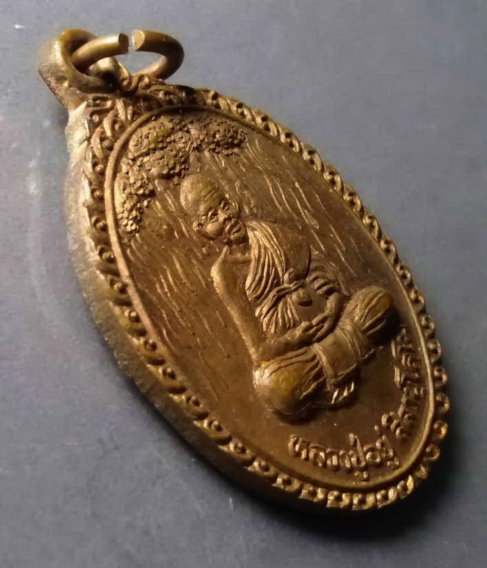 รหัสสินค้า เหรียญคณาจารย์ 347 เหรียญหลวงปู่อยู่ วัดไทรโยง อำเภอครบุรี จังหวัดนครราชสีมา สร้างปี 2539