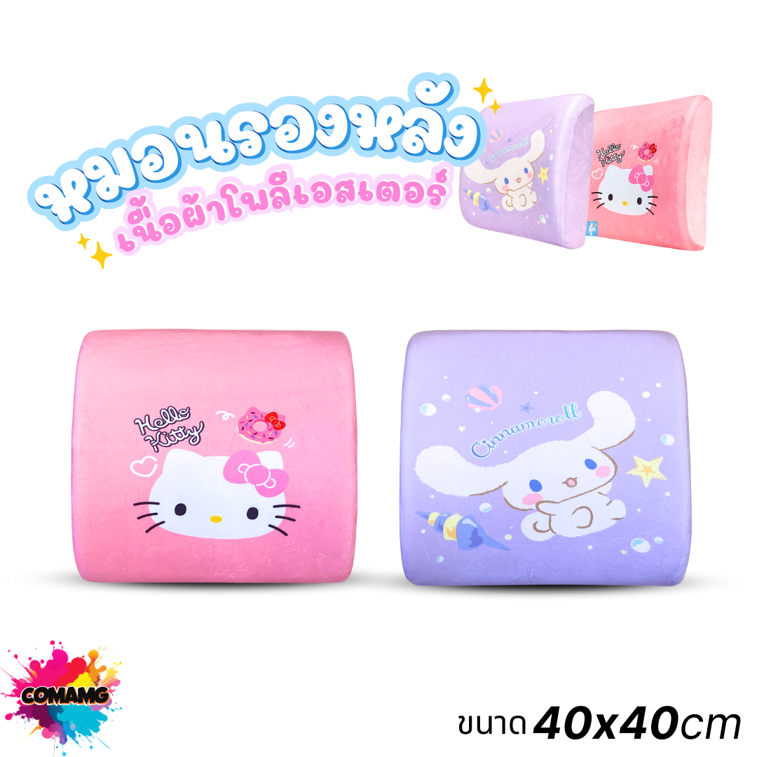 Moshi เบาะรองหลัง ลายการ์ตูน Sanrio เนื้อผ้าโพลีเอสเตอร์ นุ่มมาก ลิขสิทธิ์แท้ พร้อมส่ง