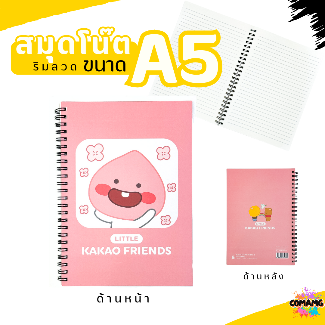 สมุดโน๊ตริมลวด ขนาดA5 สมุดโน๊ตสันห่วง Kakao Friends ตัวการ์ตูนน่ารัก 50แผ่น พร้อมส่ง