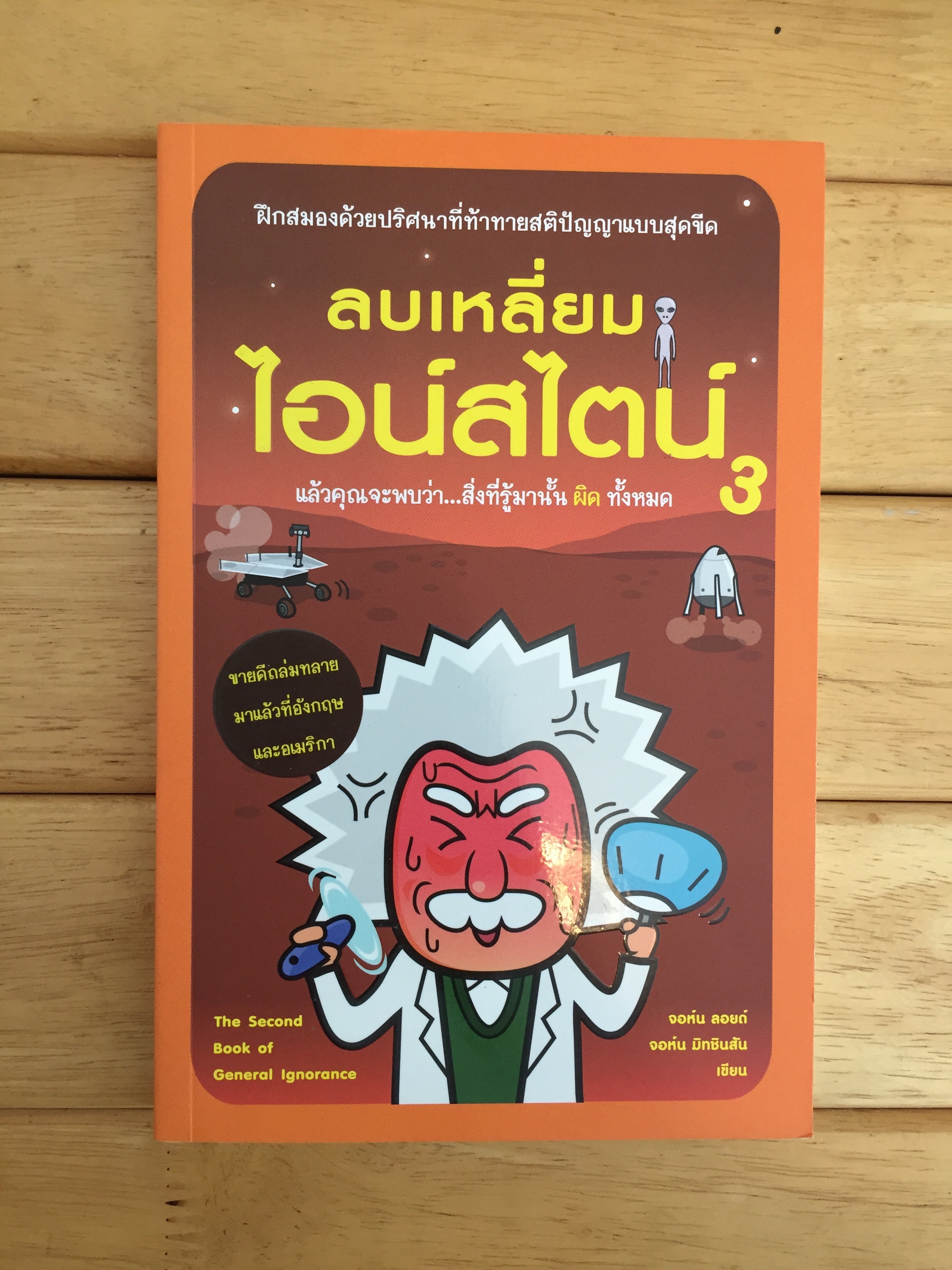 ลบเหลี่ยมไอน์สไตน์ 3