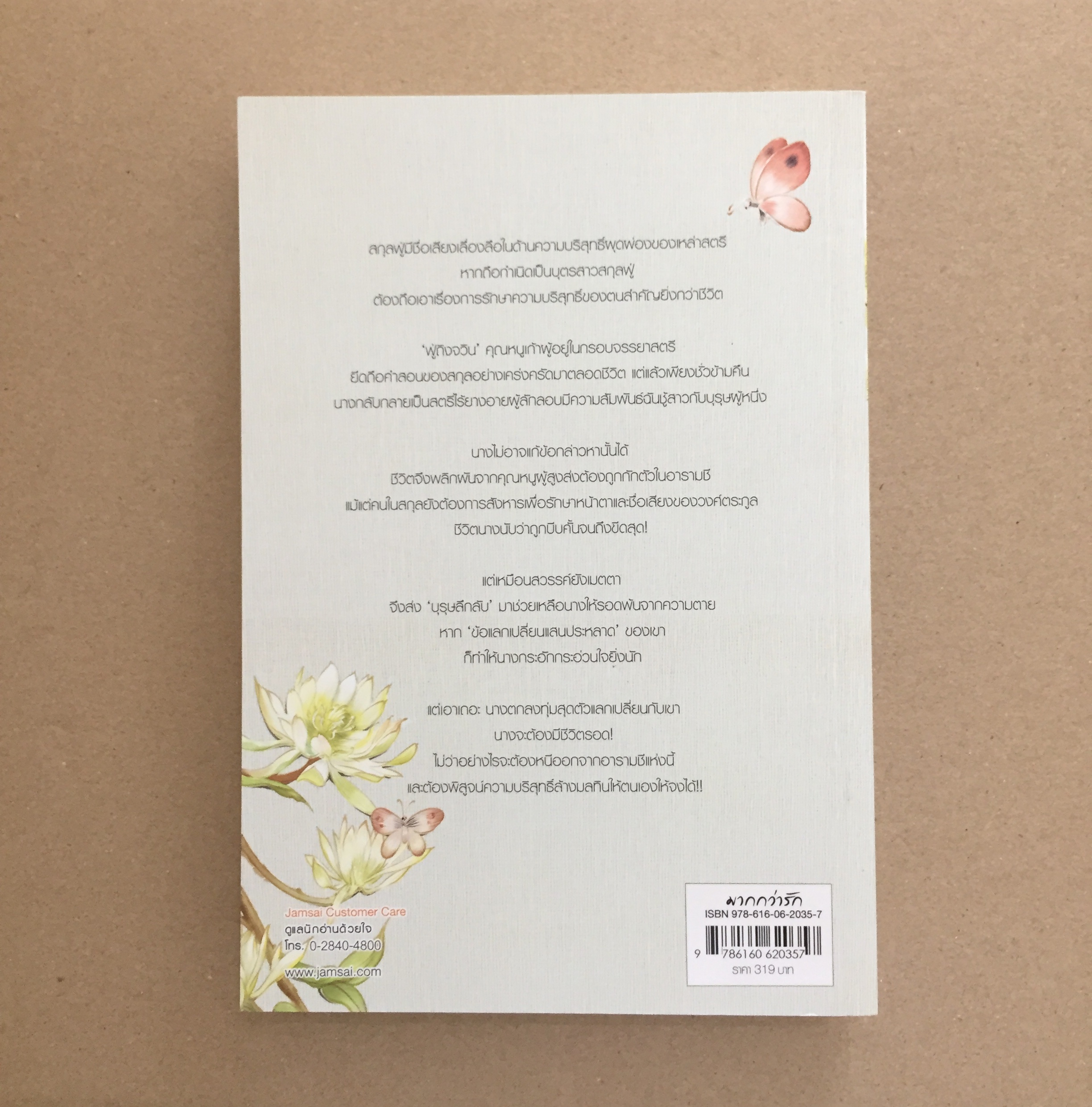 พราวพร่างบุปผาตระการ เล่ม 1