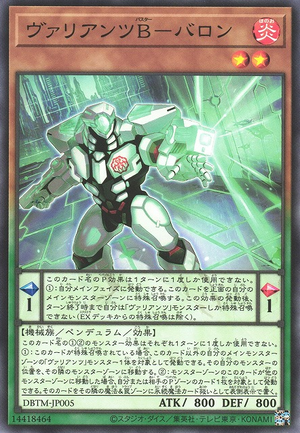 DBTM-JP005 (NP) Valiants' Buster - Baron