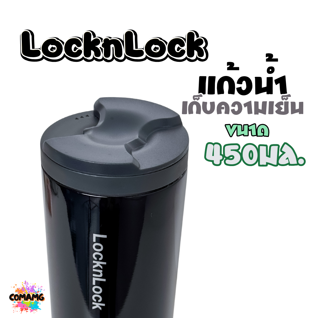 LocknLock กระบอกน้ำเก็บอุณหภูมิ ร้อน-เย็น ความจุ 450 ml Lip Tumbler รุ่น LHC4164