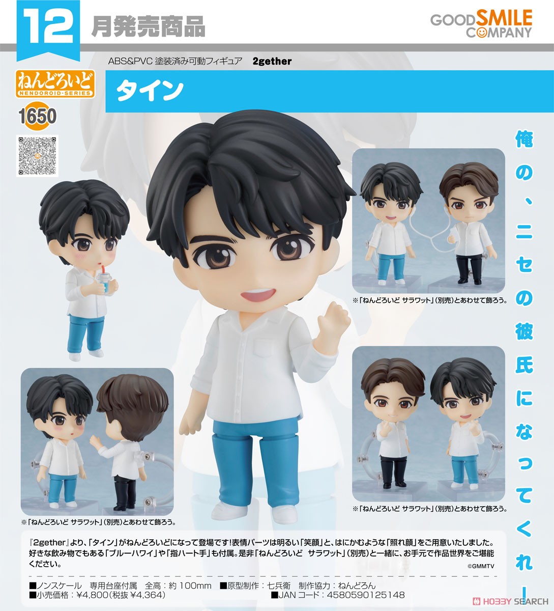 <Preorderถึง 29/6/2021> เปิดรับPreorder #มัดจำ 200 บาท Nendoroid Tine (Completed)