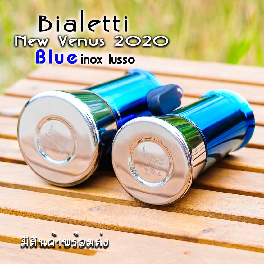 Moka Pot กาต้มกาแฟ Bialetti รุ่น Venus รุ่น Blue Model 2020 ของแท้ 100%