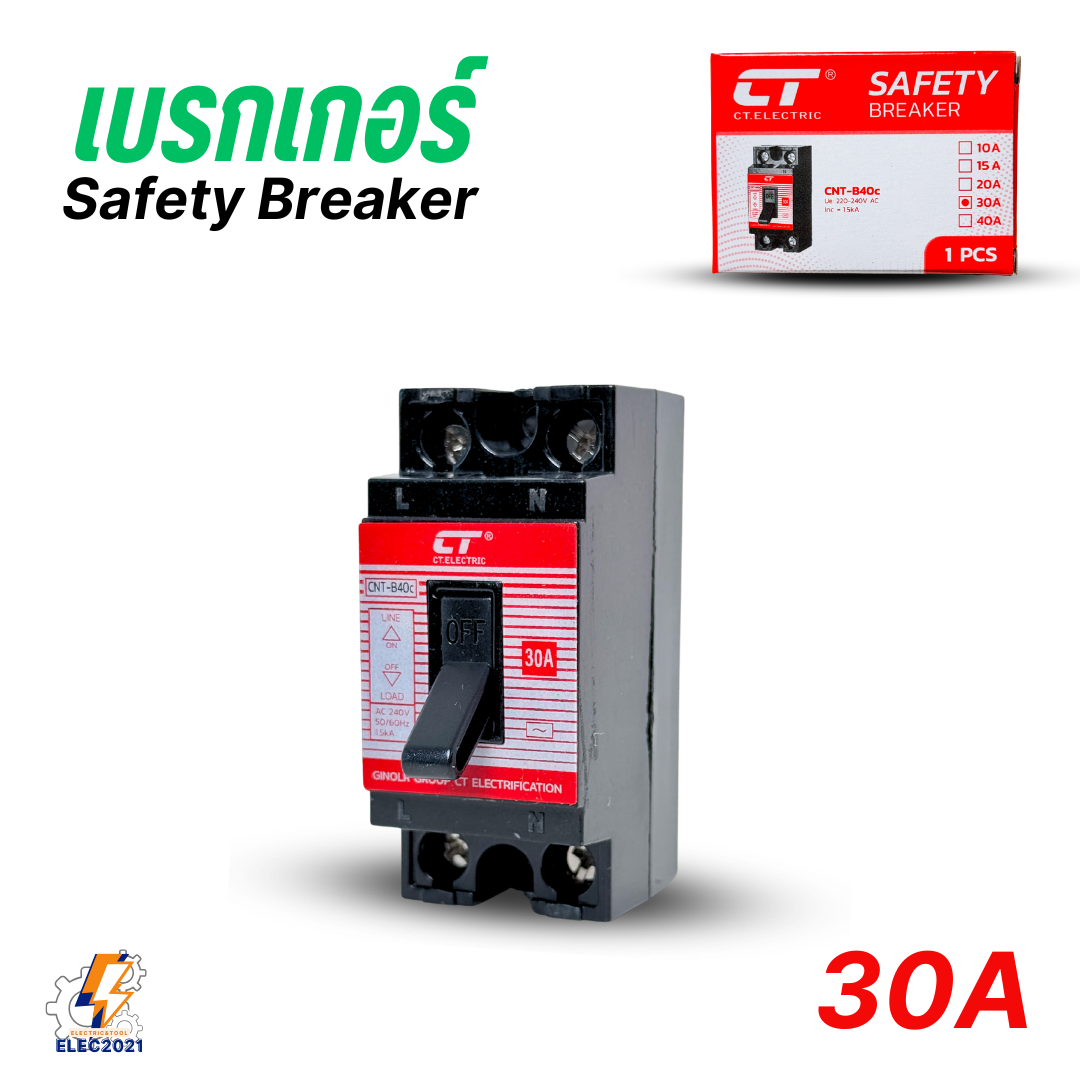 CT Electric เบรกเกอร์เซฟตี้ ตัดไฟฟ้าอัตโนมัติ Safety Breaker พร้อมกล่องครอบ ขนาด 10A,15A,20A,30A
