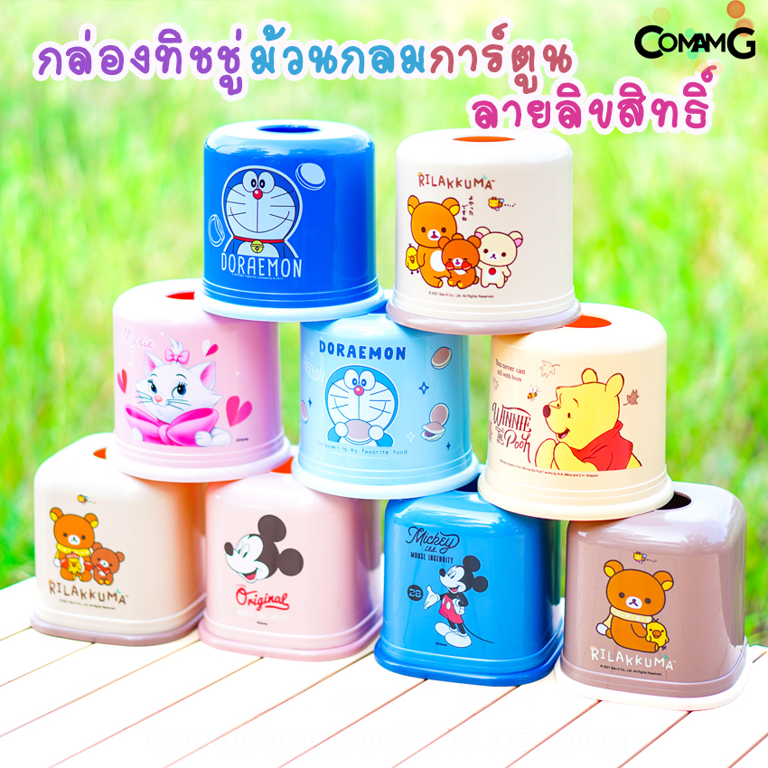 กล่องใส่ทิชชู่ กลมและเหลี่ยม ที่ใส่กระดาษทิชชู่ลายการ์ตูน ลิขสิทธิ์แท้
