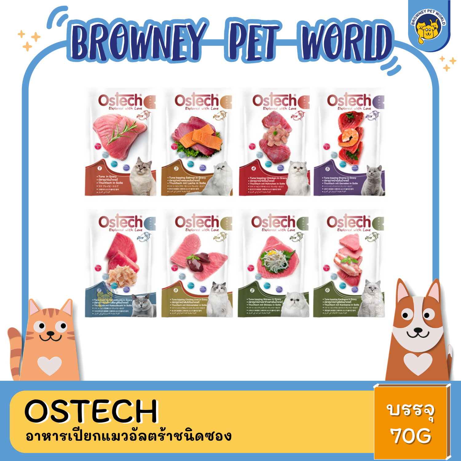 Ostech อาหารเปียกแมว อัลตร้า ในเกรวี่ชนิดซอง ขนาด 70 กรัม x48ซอง