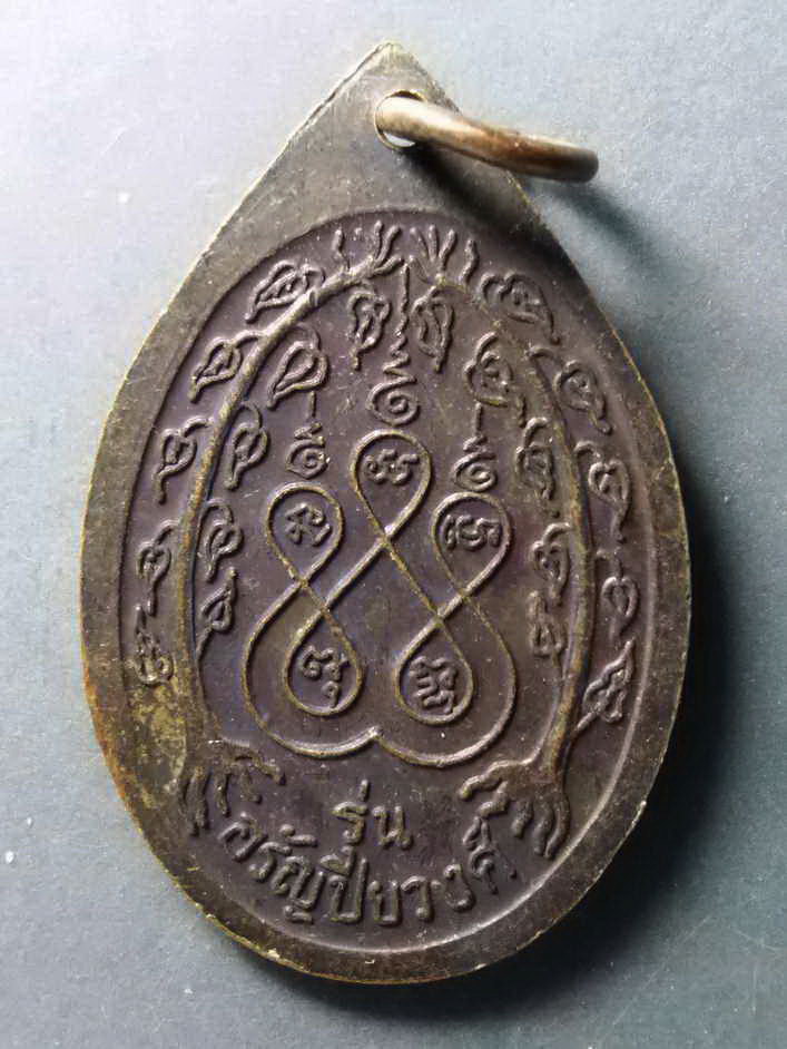 รหัสสินค้า เหรียญคณาจารย์ 342 เหรียญหลวงปู่คร่ำ วัดวังหว้า อำเภอแกลง จังหวัดระยอง รุ่นอรัญปิยวงศ์ ตอกโค๊ต